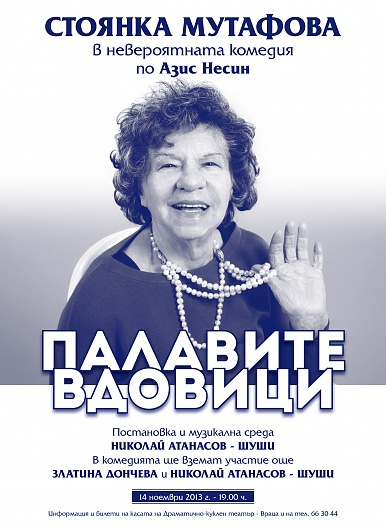 Спокойно: Стоянка Мутафова играе на врачанска сцена днес!