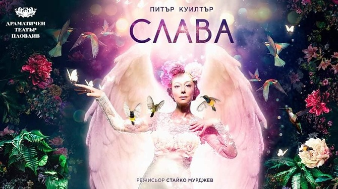 “СЛАВА”