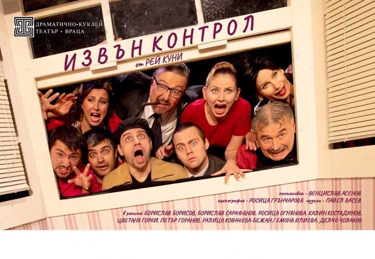 Комедия на врачанския театър ще се играе край морето